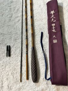 1円〜　 へら竿　 シマノ　現行モデル　獅子吼8尺