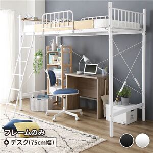 【新品】ロフトベッド シングル ベッド+デスク75cm ベッド：ホワイト デスク：シャビーオーク 2段階高さ調整可 頑丈 宮付き〔代引不可〕