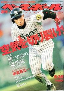 雑誌「週刊ベースボール」2003.6/16号★表紙＆特集：赤星憲広(阪神)〜勝つための盗塁論★村松有人(ダイエー)/鈴木尚広(横浜)/松井稼頭央★