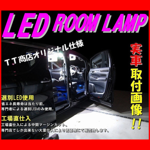 10点セット RB1 RB2 オデッセイ 10点フル LEDルームランプセット