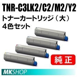 OKI 純正品 TNR-C3LK2/ TNR-C3LY2/ TNR-C3LM2/ TNR-C3LC2 トナーカートリッジ【4色セット】(C811dn C811dn-T C841dn MC883dnwv MC883dnw)