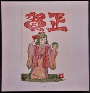 【真作】■版画シート・木版画■作家：工藤英子●題：1976年年賀状、1976年善知鳥第5号