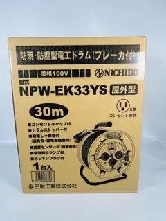 日動 コードリール NPW-EK33YS