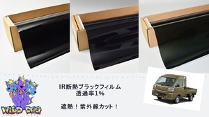 ハイゼットジャンボ　S500P　カーフィルム（1％）IR 断熱 カット済み スモークフィルム カットフィルム ブラックフィルム