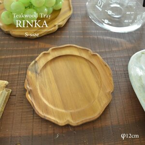 チーク 無垢 小皿 コースター 木製トレイ パン皿 “rinka” Sサイズ φ12cm J-0074