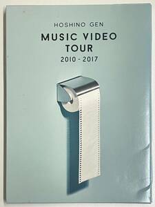 【送料無料】 星野源 MUSIC VIDEO TOUR 2010-2017 DVD2枚組