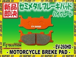 EV-260HD ハイグレードブレーキパッド SR125 4WP TDR125R 3SH TZR125 3TY XV125 ビラーゴ 4RF/5AJ XVS125 マグザム SG17J/SG21J