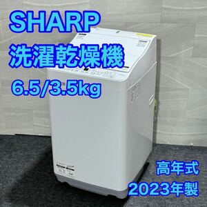 SHARP 洗濯乾燥機 6.5kg 2023年製 高年式 家電 美品 ES-TX6G-S d2890 シャープ 洗濯機 乾燥機 縦型 2023年 新しい 乾燥機能付き 一人暮らし