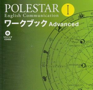 [A01893581]POLESTAR English Communication 1 ワークブックA 数研出版