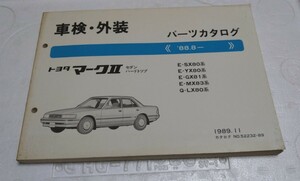 トヨタ　マークII　セダン　ハードトップ　パーツカタログ　車検　外装　TOYOTA レストア 保存版　88.8〜 　1989.11