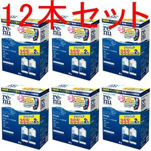 レニューフレッシュ(レニューマルチプラス) 355ml 12本セット 新品・未開封・正規品