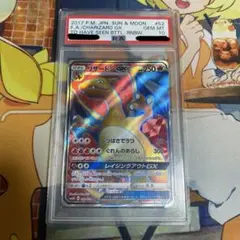 ポケモンカード　リザードンGX SR SM3H PSA10