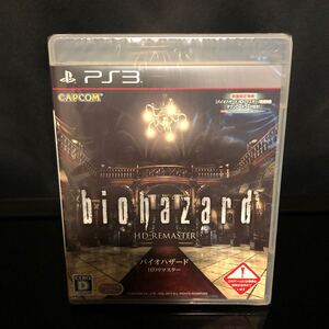 【新品未開封】PS3 バイオハザード HDリマスター