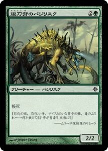 MTG ■緑/日本語版■《短刀背のバジリスク/Daggerback Basilisk》エルドラージ覚醒 ROE