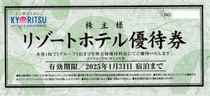 ■即決■１～５枚有■共立メンテナンス リゾートホテル優待券■～１／３１