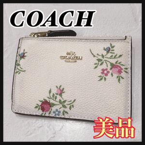 ☆美品☆ COACH コーチ パスケース 定期入れ コインケース 小銭入れ ホワイト レザー 花柄 キーリング レディース 送料無料