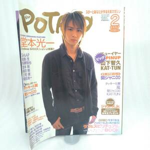 199 ★【レア中古】POTATO 2007年 2月号 付録無し (SMAP 嵐 KAT-TUN 関ジャニ∞ ジャニーズJr 城嶋茂 長瀬智也 堂本光一 堂本剛 他 ) ★