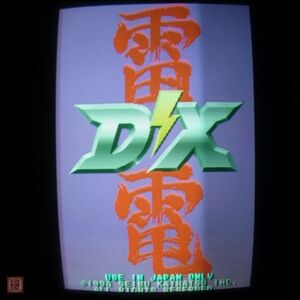 1円〜 セイブ開発/SEIBU 雷電DX RAIDEN DX イン取純正 ポップ付 動作確認済【20