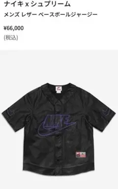 Supreme Nike Leather Baseball Jersey