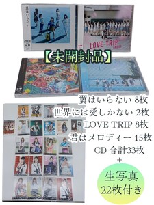 岩ス【未開封品】CDまとめて33枚+生写真22枚セット AKB48 NMB48 SKE48 劇場版 通常盤 選抜総選挙 LOVE TRIP CD 生写真 241107(I-2-3