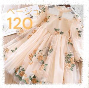 【新品】 ワンピース ドレス 花柄 キッズ 女の子 ベージュ 結婚式 120