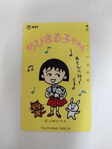 テレホンカード ちびまる子ちゃん NTT さくらももこ 50度数 テレカ 現状品 ①