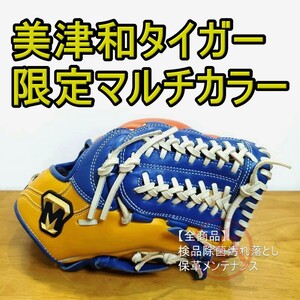 美津和タイガー 限定マルチカラー MITSUWA TIGER 一般用大人サイズ 内野用 軟式グローブ