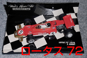 1/43 ロータス フォード 72 リント 1970 チャンピオン LOTUS FORD