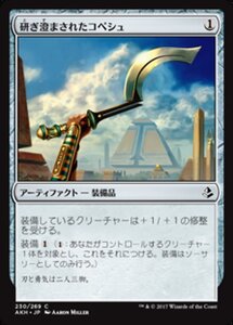 MTG ■無/日本語版■ 《研ぎ澄まされたコペシュ/Honed Khopesh》アモンケット AKH