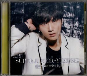 CD★SUPER JUNIOR-YESUNG／雨のち晴れの空の色★管理2