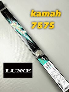 【新品未使用】がまかつ　LUXXE カマー757S スピニングモデル税込定価¥ 40,700沖縄不可