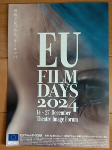 ☆☆映画チラシ「EUフィルムデーズ2024」【2024】