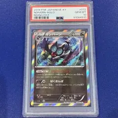 世界1枚 PSA10 オンバーン R ライジングフィスト XY3 072/096