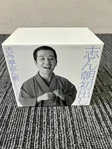 【落語/古今亭志ん朝/志ん朝初出し/完全生産限定盤/CD-BOX/美品/浦R】