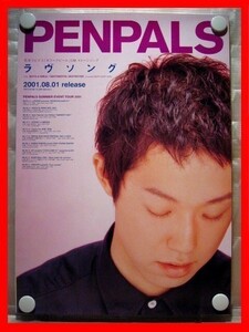 PENPALS（ペンパルズ）/ラヴソング【未使用品】B2告知ポスター(非売品)★送料＆筒代無料★