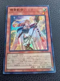 遊戯王　美品❗精霊獣使いレラ