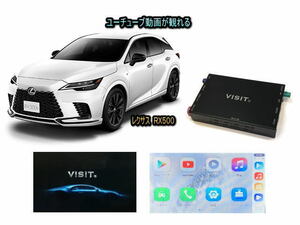 レクサス LEXUS RX RX500 VISIT ELA-H3 ユーチューブやネットフリックス 動画 テレビキャンセラー不要