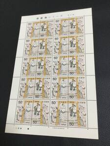 50円切手 第2集 東西土俵入り 相撲絵シリーズ 切手シート 切手 記念切手