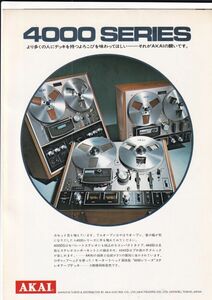 ☆カタログ　AKAI（赤井）4000シリーズ　4000DS/4440D　オープンリール　C5029