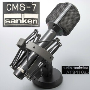 OD040. サンケン SANKEN 三研 CMS-7 BOTTOMコンデンサーマイク audio technica AT8410a サスペンションホルダー スタンド 付属 現状品