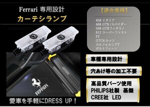 即納 フェラーリ LED HD ロゴ プロジェクター カーテシランプ 純正交換 458 イタリア /488 GTB/スパイダー/599 GTBフィオラノ ドア ライト