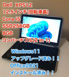 [即決] 回転 液晶 Dell デル XPS 12 Core i5 8GB 12.5 インチ 2 in 1 タブレット モード Windows 11 Office 2021 薄型 軽量 ノートPC