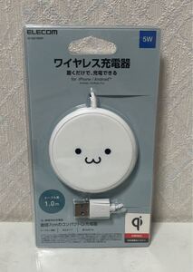 611i0906 エレコム(ELECOM) ワイヤレス充電器 Qi対応 5W ケーブル一体 1m コンパクト 卓上 ホワイトフェイス W-QA16WF