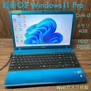 MY5T-87 激安 OS Windows11Pro試作 ノートPC SONY VAIO VPCEB48FJ Core i3 メモリ4GB HDD320GB 水色 カメラ Bluetooth 現状品