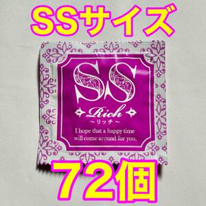 高品質 業務用コンドーム リッチ SSサイズ72個セット 使用期限2027年2月 スリムサイズ 小さめ 送料無料