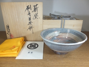 ◎【真作保証】 高鶴淳 (淳一) 自作 薪窯刷毛目茶碗 日本工芸会正会員 上野焼 コレクター放出品 (高鶴元 坂田泥華) 茶道具 福岡県