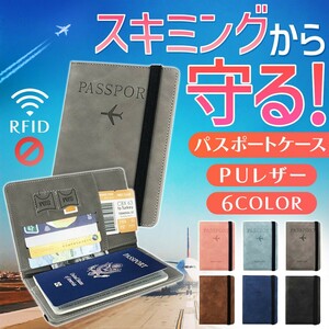 パスポートケース スキミング防止 パスポートカバー 航空券入れ 海外旅行 電波遮断 トラベル 薄型 韓国 おしゃれ (ブラウン) | a13-069-br