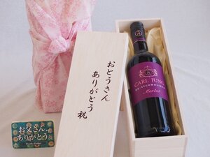 父の日 おとうさんありがとう木箱セット ノンアルコールワインカールユングメルローやや軽口 (ドイツ) 750ml 父の日カード付