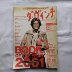 雑誌「ダ・ヴィンチ」特集／2001 BOOK OF THE YEAR