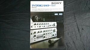 『SONY(ソニー)マイクロホン ミキサー/グラフィック イコライザー 総合カタログ 昭和54年10月』MX-7/MX-555/MX-777/MX-510/MX-670/GE-250